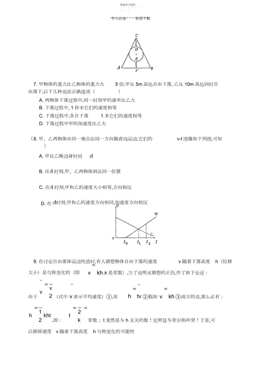 2022年高一物理期中测试卷三套.docx_第2页