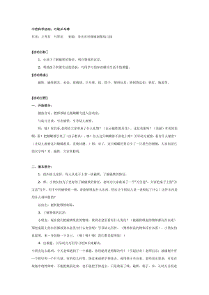 幼儿园大班中班小班中班科学活动：巧取乒乓球优秀教案优秀教案课时作业课时训练.doc