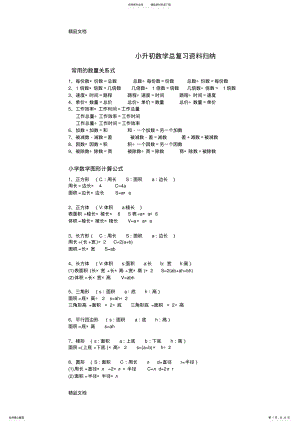 2022年学而思小升初数学总复习资料归纳讲解学习 .pdf