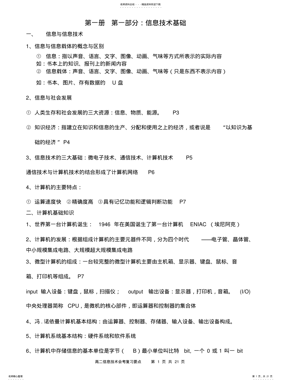 2022年高中信息技术会考知识点 .pdf_第1页