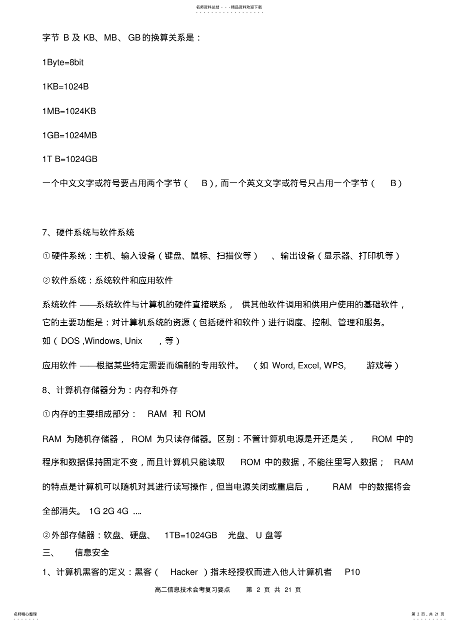 2022年高中信息技术会考知识点 .pdf_第2页