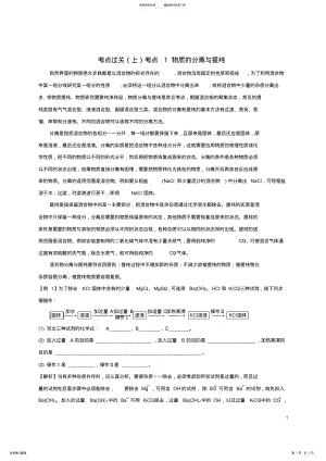 2022年高中化学考点过关考点物质的分离与提纯练习 .pdf