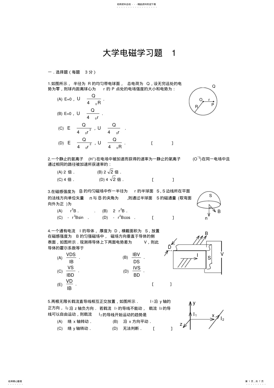 2022年大学物理电磁学考试试题及答案),推荐文档 .pdf_第1页