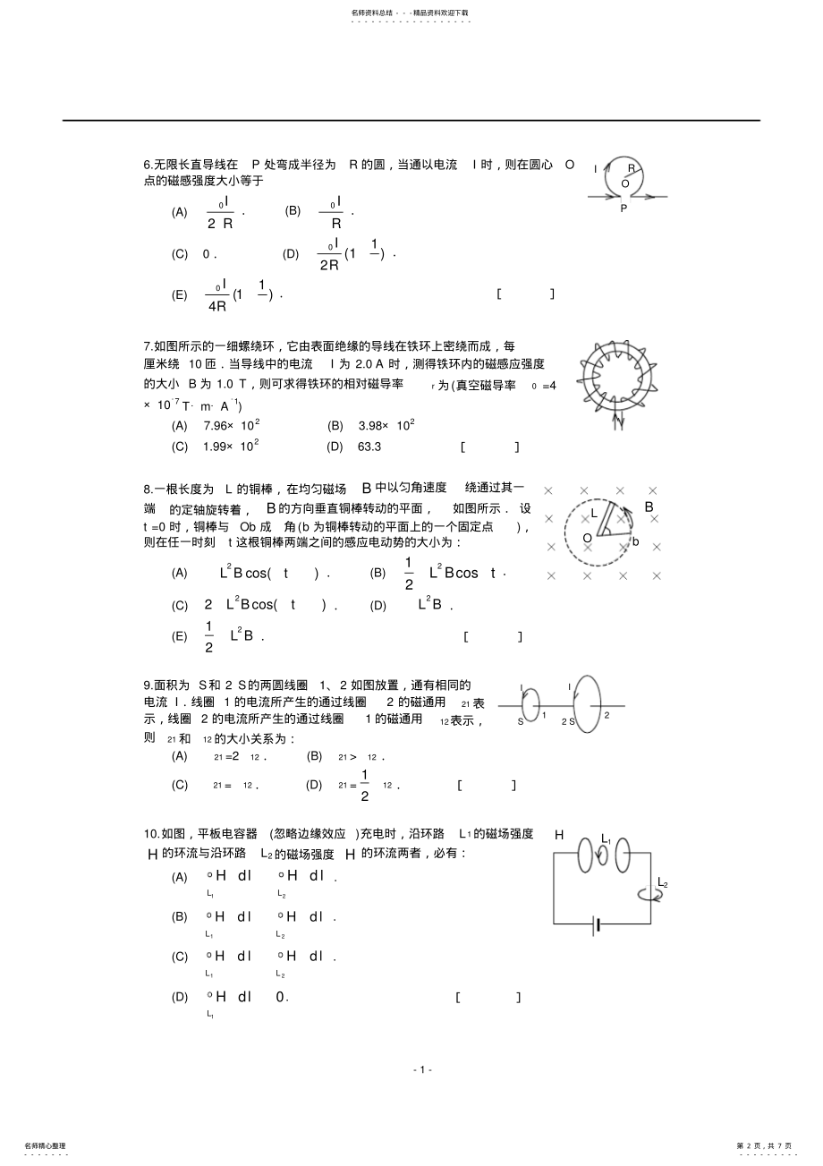 2022年大学物理电磁学考试试题及答案),推荐文档 .pdf_第2页