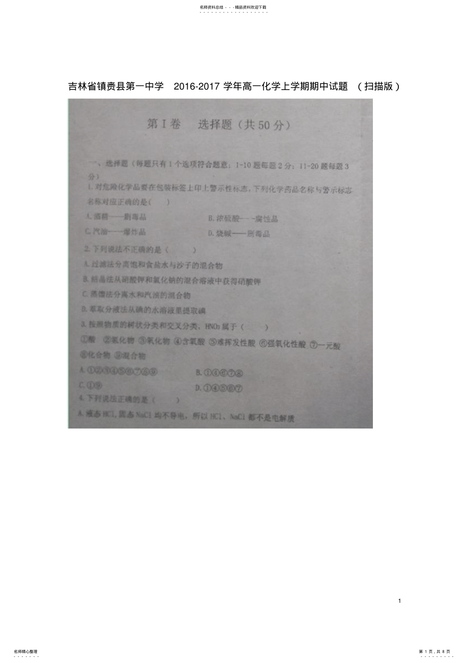 2022年高一化学上学期期中试题 17.pdf_第1页