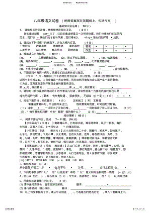 2022年定稿初二语文月考试卷 .pdf