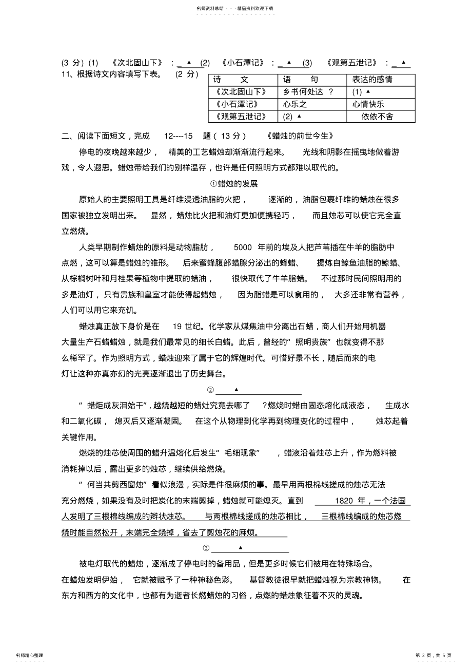 2022年定稿初二语文月考试卷 .pdf_第2页