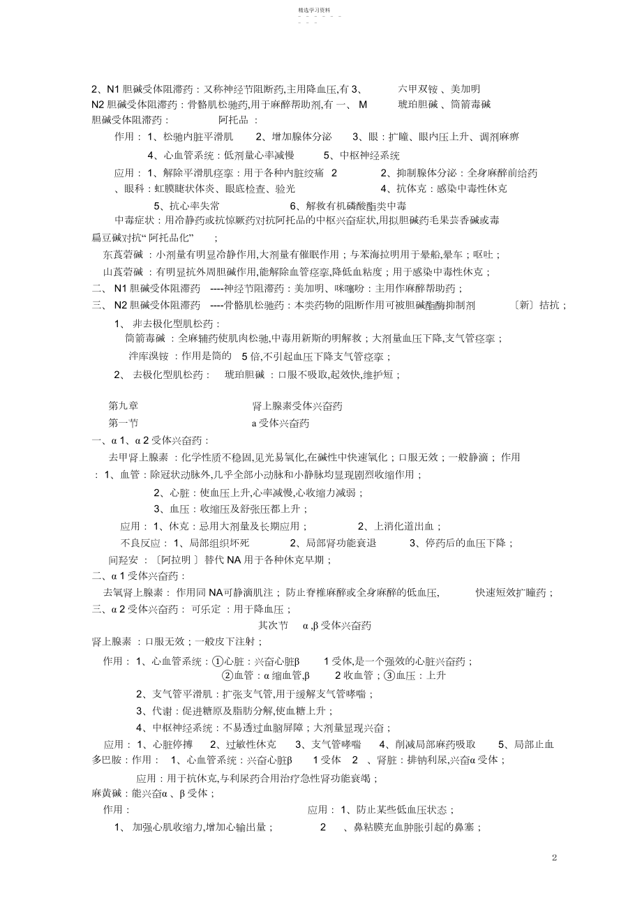 2022年完整word版,最新最完整药理学知识点归纳.docx_第2页