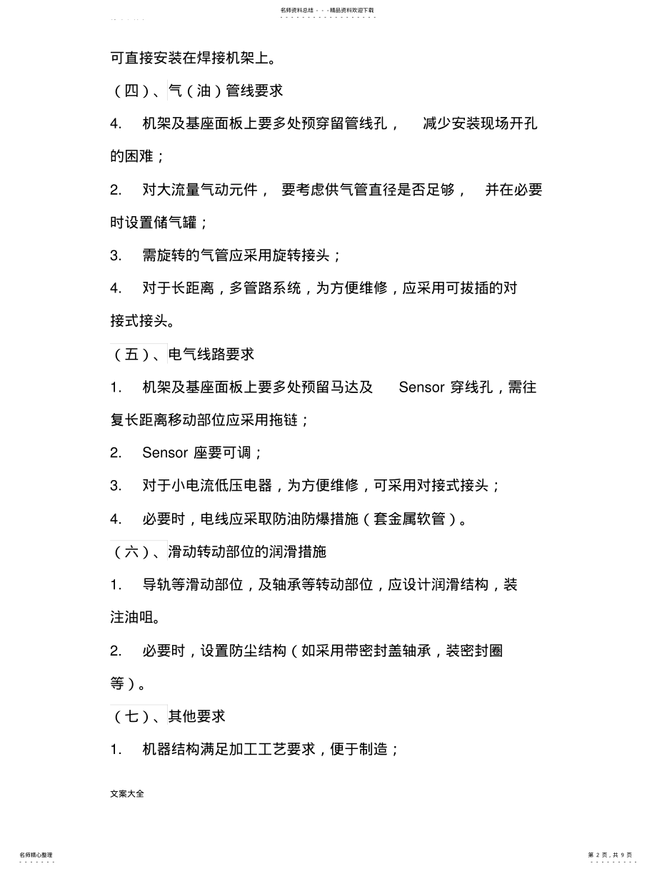 2022年非标设备技术要求规范文 .pdf_第2页