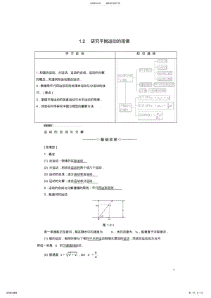 2022年高中物理第章怎样研究抛体运动_研究平抛运动的规律教师用书沪科版必修 .pdf