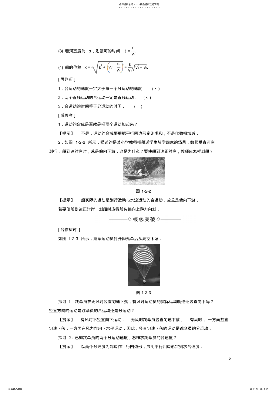 2022年高中物理第章怎样研究抛体运动_研究平抛运动的规律教师用书沪科版必修 .pdf_第2页