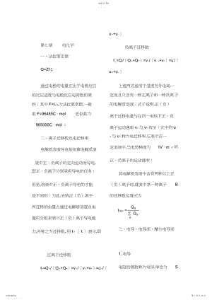 2022年天津大学物理化学下册知识点归纳3.docx