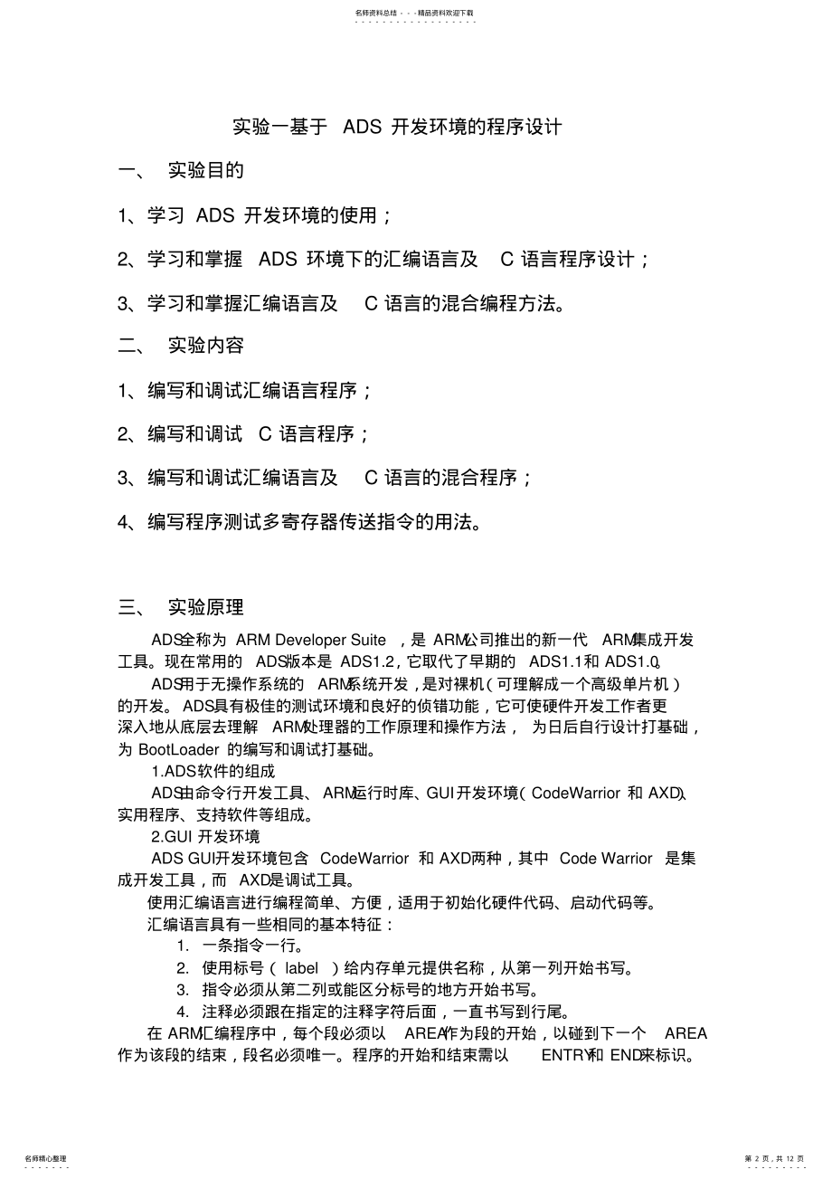 2022年嵌入式系统ARM实验报告 .pdf_第2页