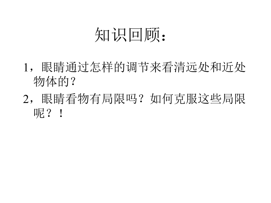 显微镜与望远镜ppt课件.ppt_第2页