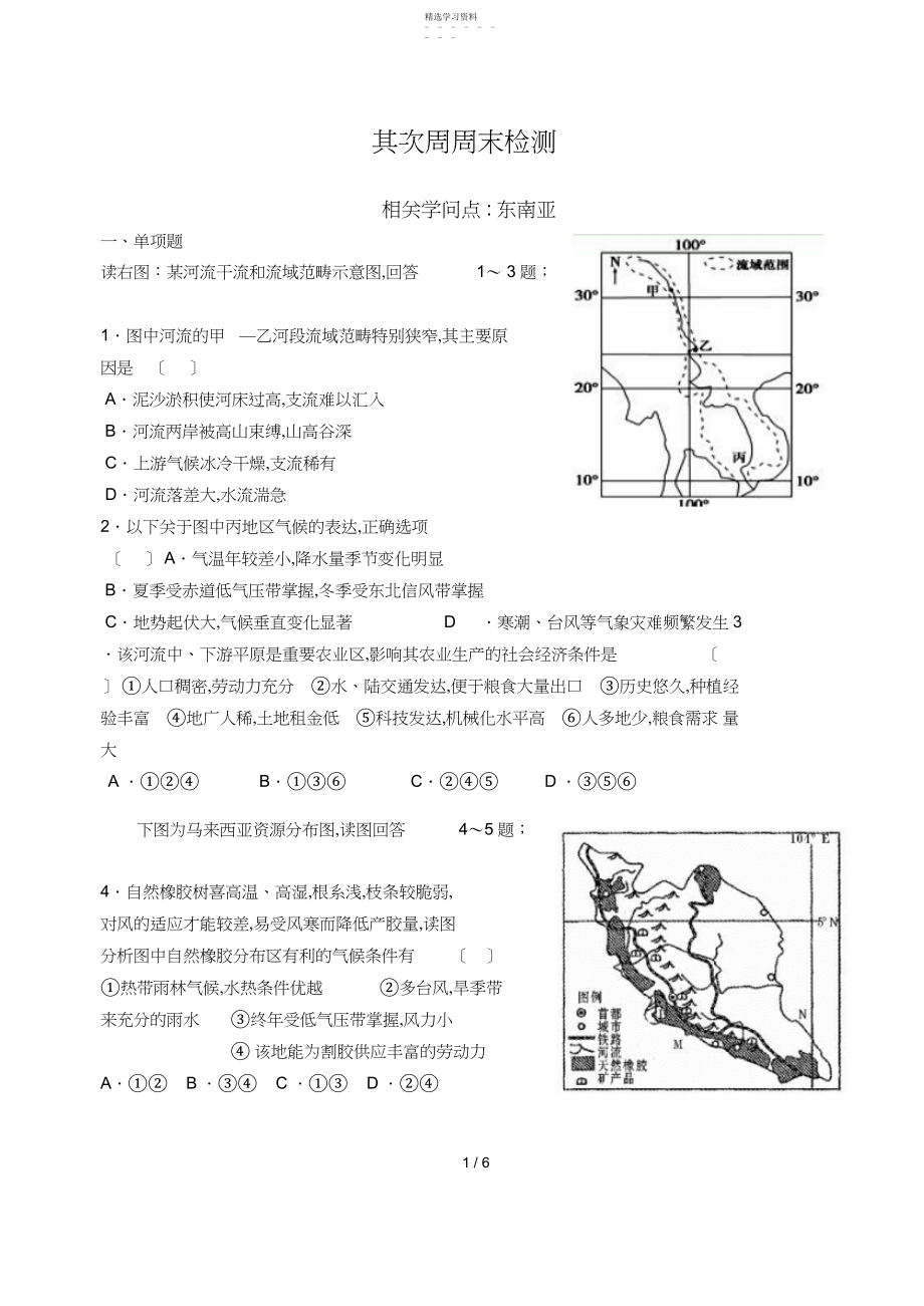 2022年高二区域地理东南亚练习题.docx_第1页