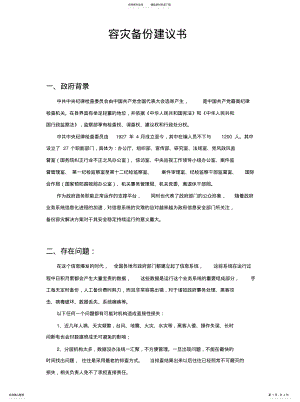 2022年容灾备份建议书 .pdf