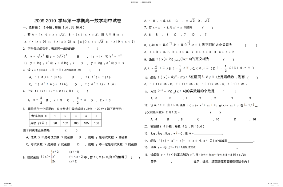 2022年高一期中考试试卷 .pdf_第1页