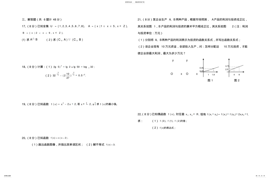 2022年高一期中考试试卷 .pdf_第2页