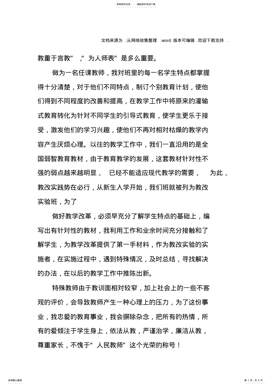 2022年小学教师个人总结与自我评价 .pdf_第2页