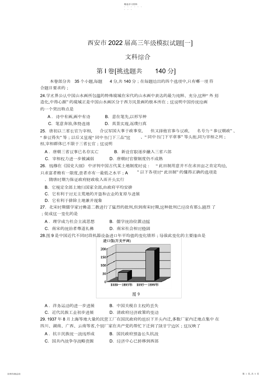 2022年陕西省西安市届高三模拟文综历史试题.docx_第1页