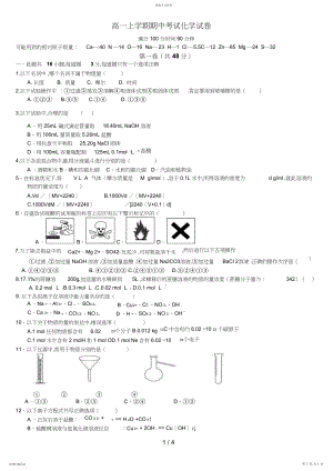 2022年高一上学期期中考试化学试卷及答案.docx