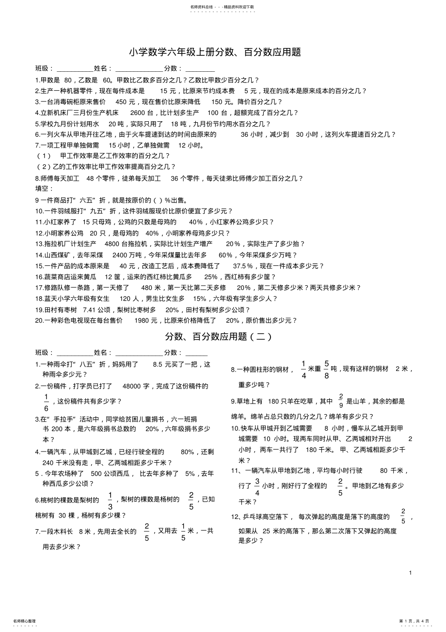 2022年小学数学六年级上册分数、百分数应用题 2.pdf_第1页