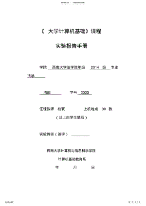 2022年大学计算机基础实验报告手册范本 .pdf