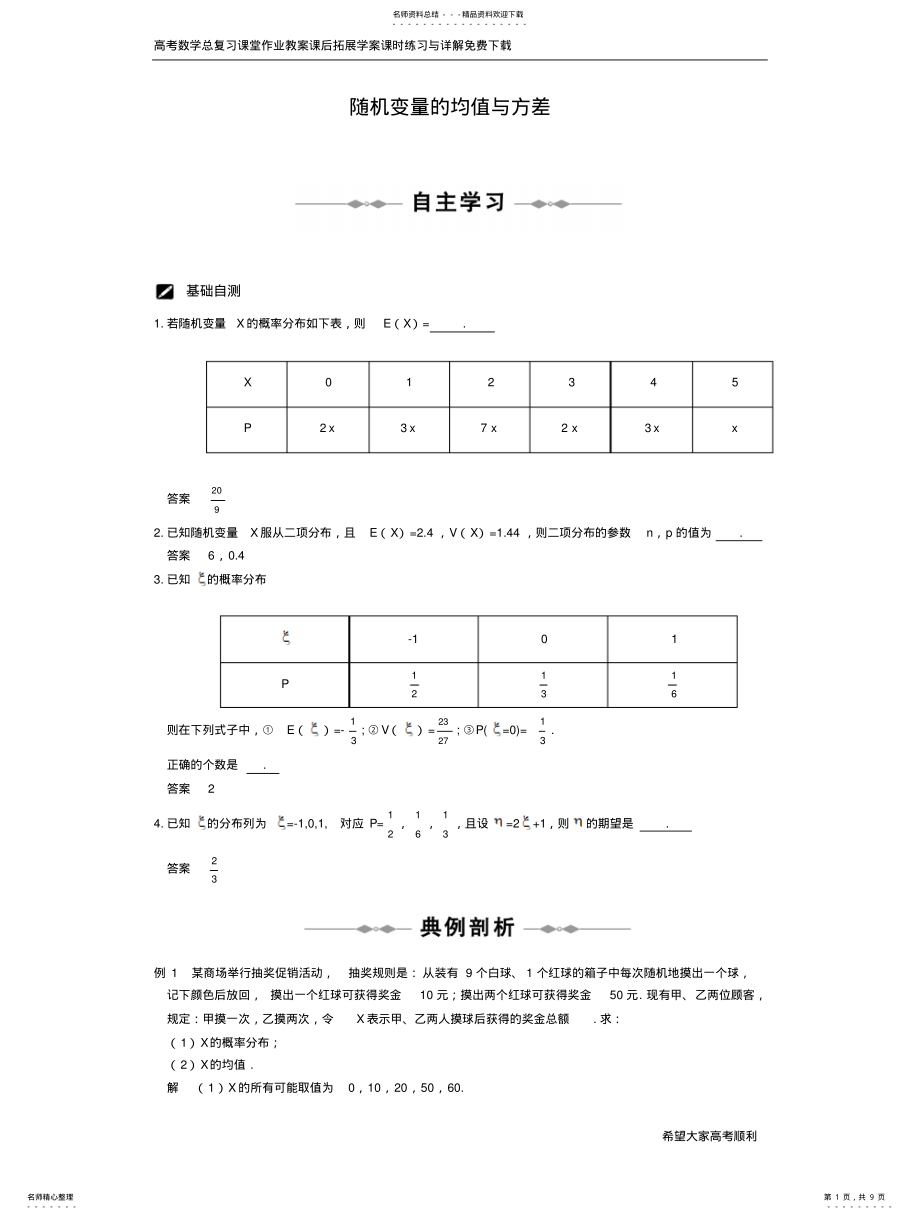 2022年随机变量的均值与方差[高考数学总复习][高中数学课时训] .pdf_第1页