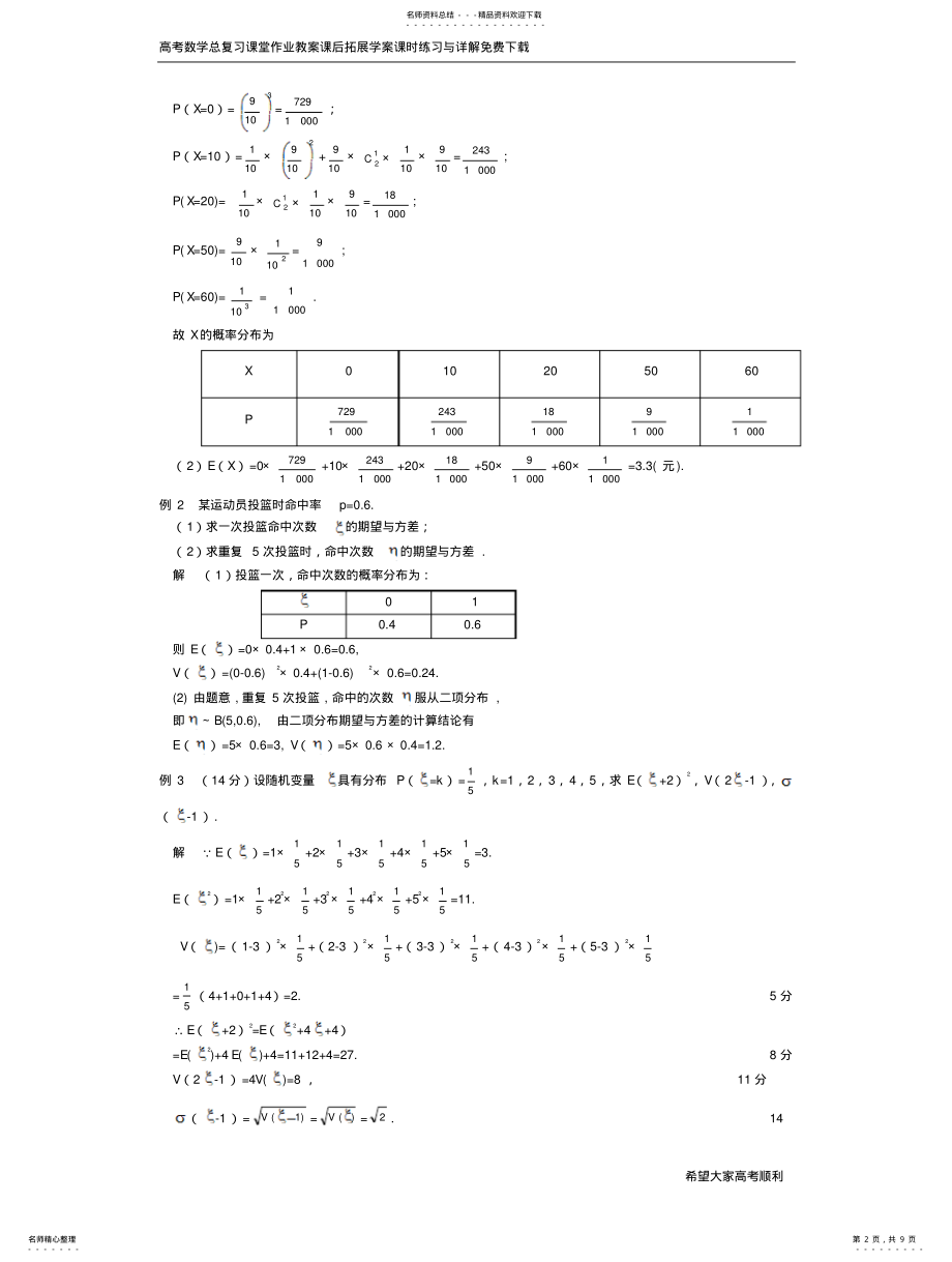 2022年随机变量的均值与方差[高考数学总复习][高中数学课时训] .pdf_第2页