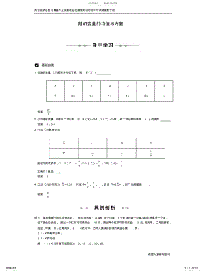 2022年随机变量的均值与方差[高考数学总复习][高中数学课时训] .pdf