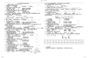 2022年高一第一学段模块考试试卷生物必修 .pdf