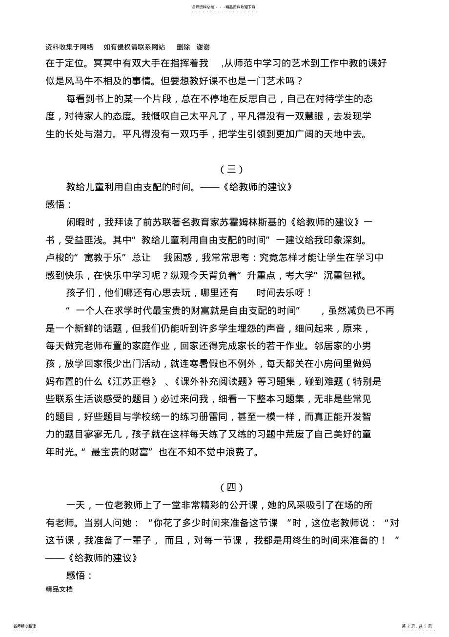 2022年小学教师读书笔记摘抄与感悟篇[] .pdf_第2页