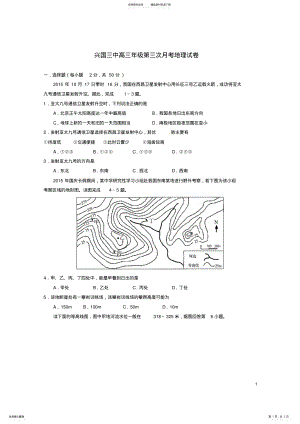 2022年高三地理上学期第三次月考试题 5.pdf