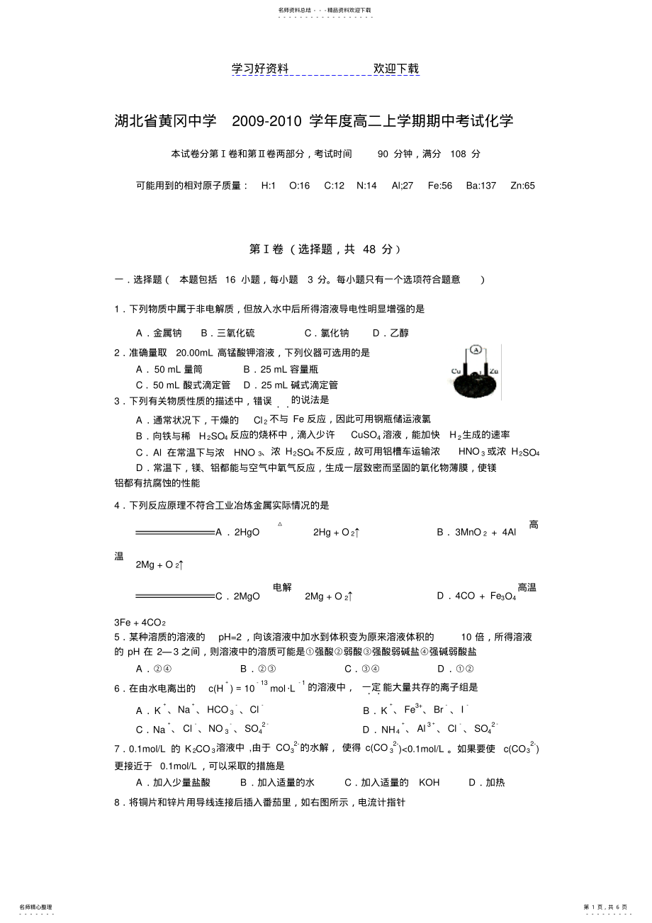 2022年高二上学期期中考试化学 .pdf_第1页