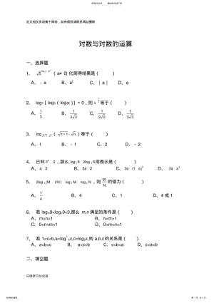 2022年对数与对数的运算习题培训讲学 .pdf