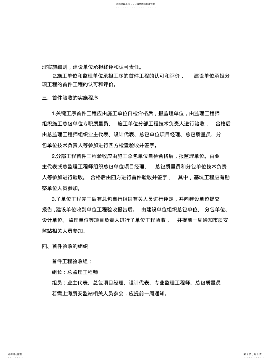 2022年首件制验收制度 .pdf_第2页