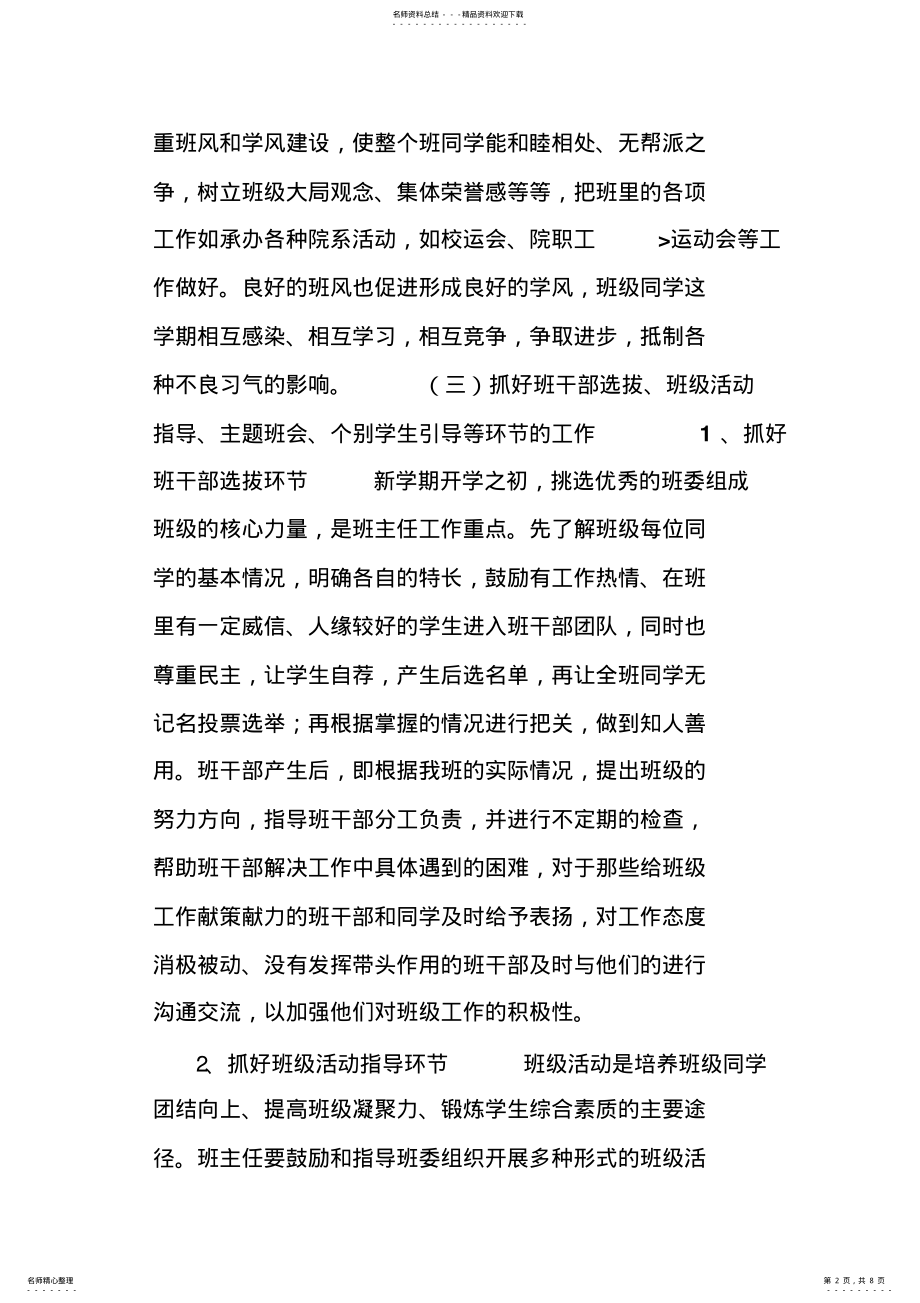 2022年大学班主任先进事迹材料 .pdf_第2页