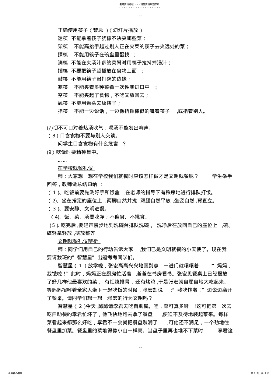 2022年餐桌礼仪教案 .pdf_第2页