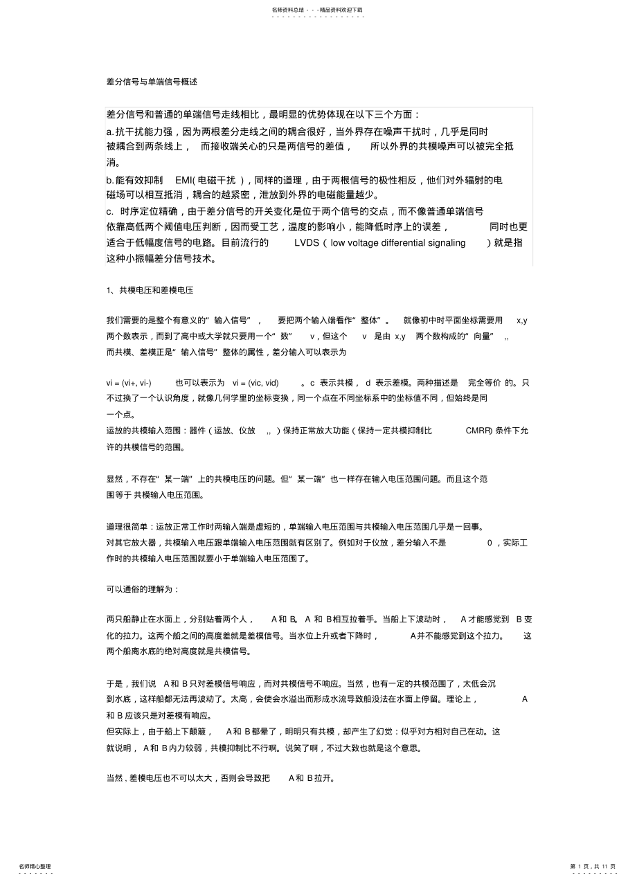 2022年差分信号和单端信号概述 .pdf_第1页