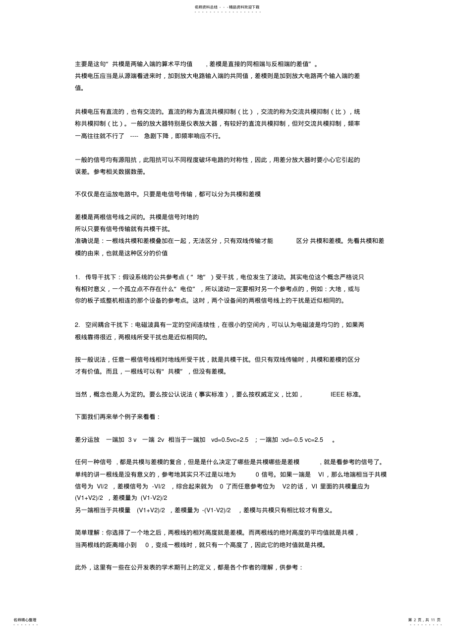 2022年差分信号和单端信号概述 .pdf_第2页