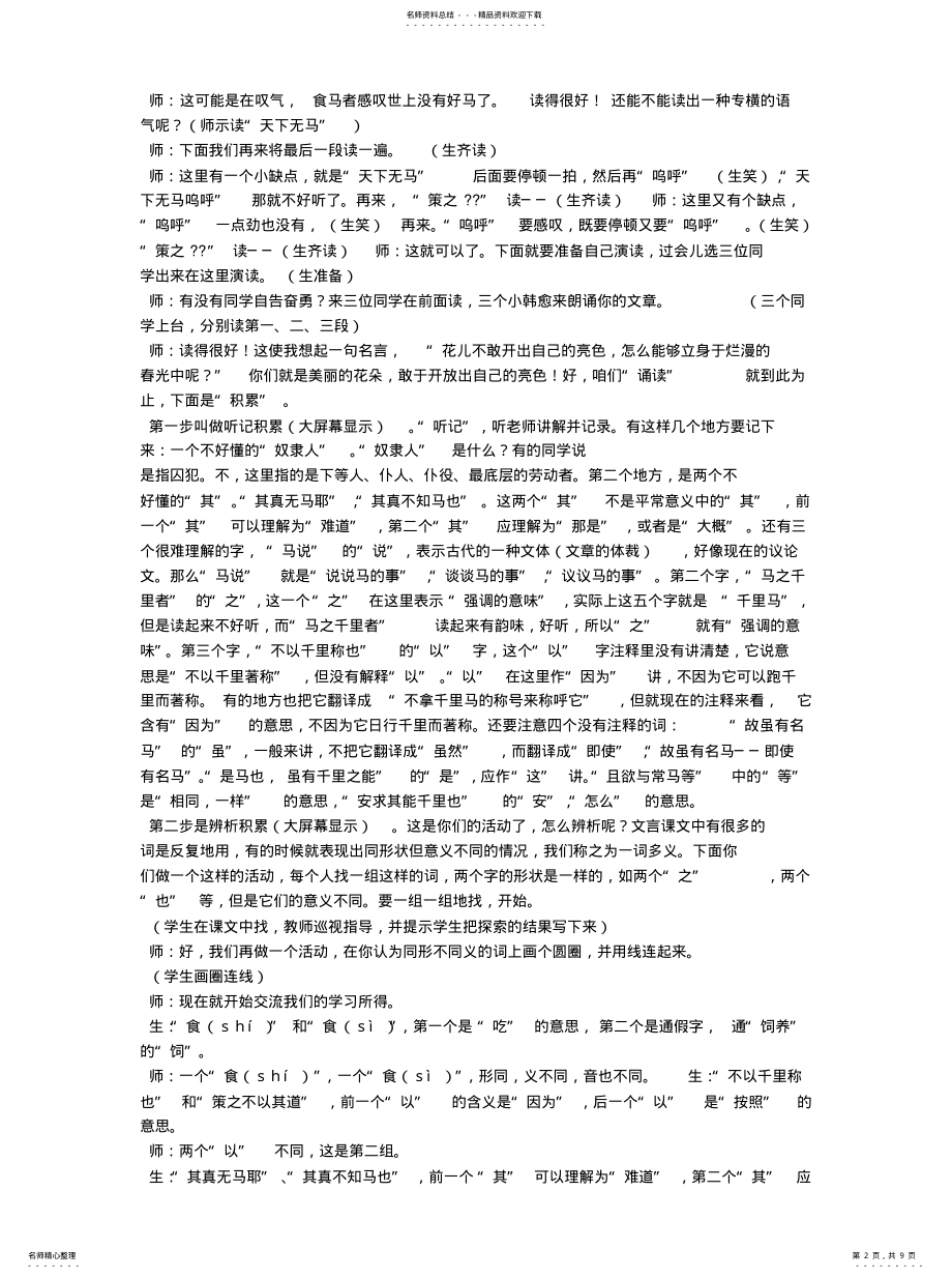 2022年马说教学设计,余映潮 .pdf_第2页