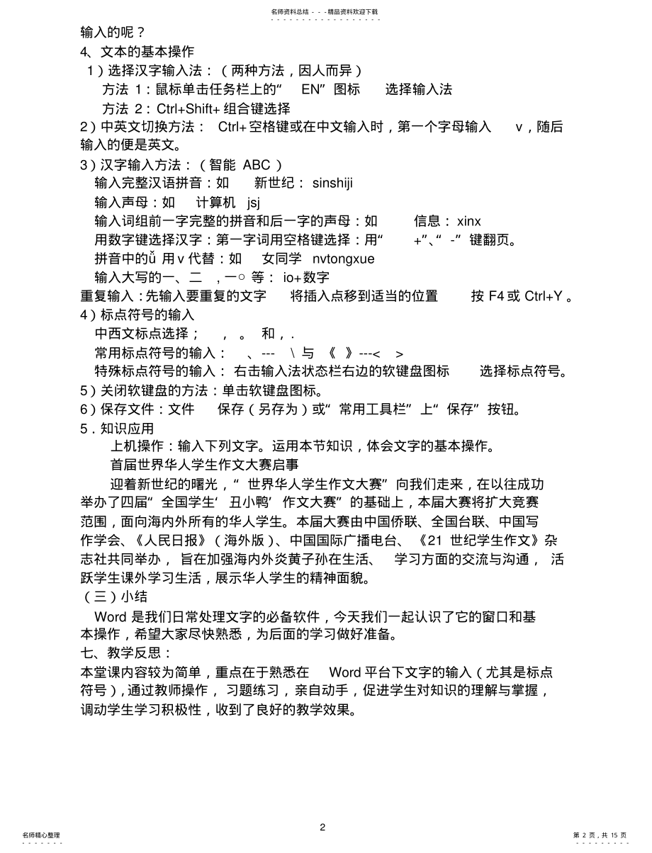 2022年高中信息技术文字处理教案 .pdf_第2页