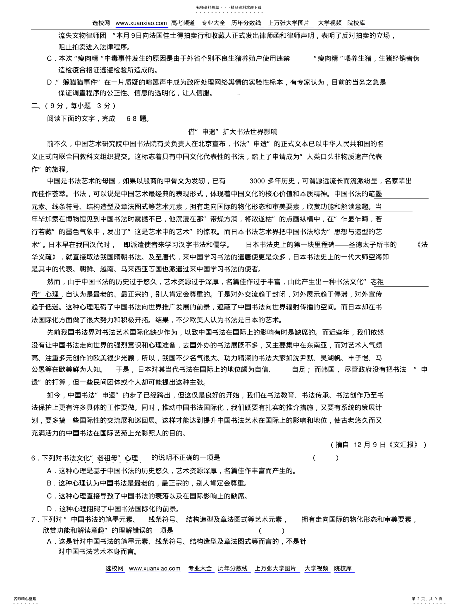 2022年高三经典模拟题精选 2.pdf_第2页