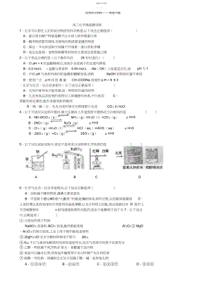 2022年高三化学选择题训练.docx