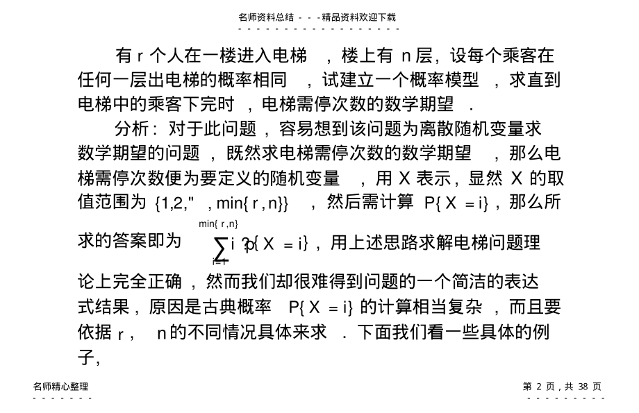 2022年随机模型 .pdf_第2页