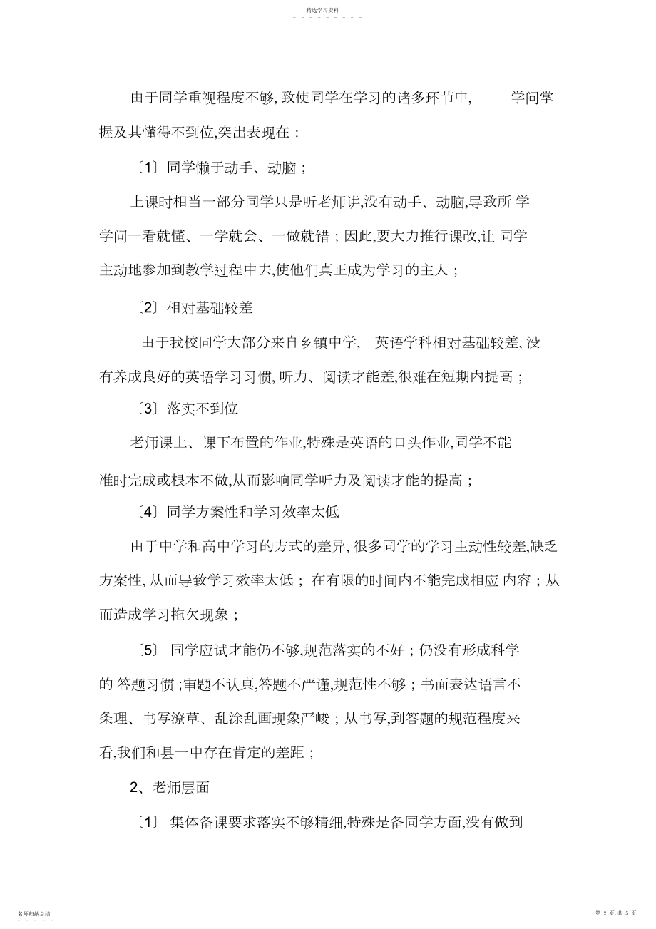 2022年高一英语期中成绩分析总结.docx_第2页