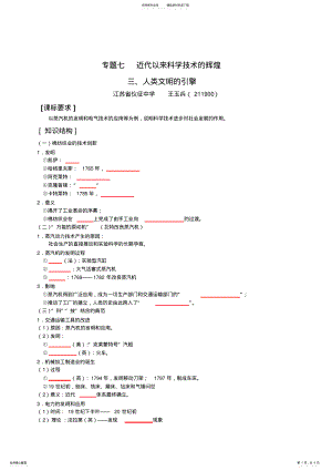 2022年高一历史人类文明的引擎复习 .pdf