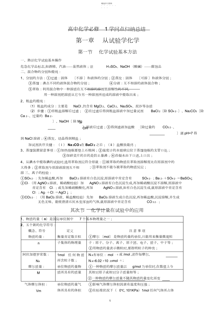 2022年高中化学必修一二知识点总结归纳.docx_第1页