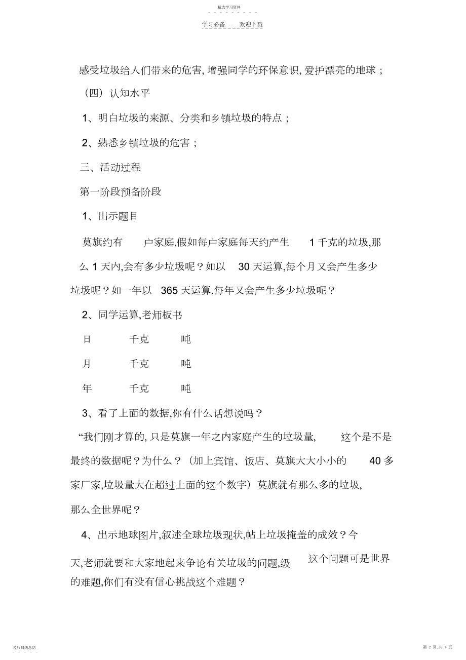 2022年小学四年级综合实践活动课教学设计.docx_第2页