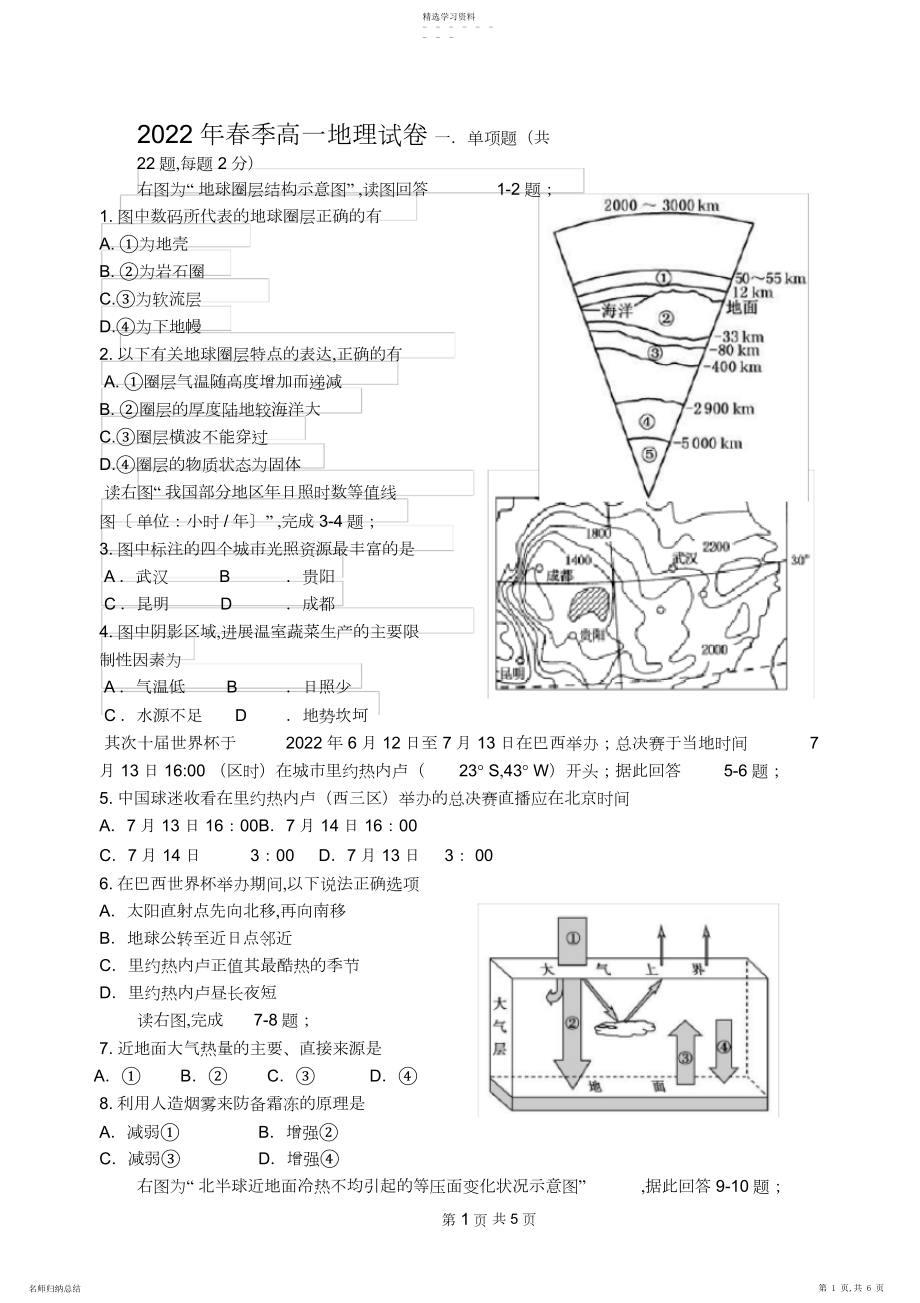 2022年完整word版,人教版高一地理必修一综合检测.docx_第1页